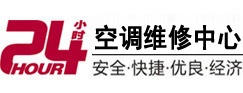 通化24小时空调维修服务中心